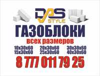 Продаем газоблоки