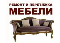 Перетяжка мягкой мебели реставрация мягкой мебели перетяжка мебель Аты