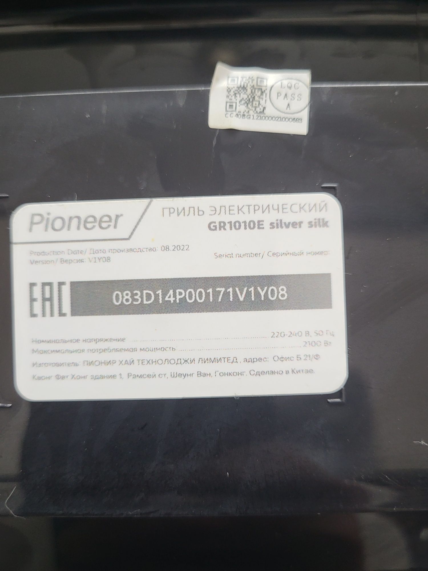 Электрогриль "Pioneer"