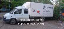 Грузоперевозки.Услуги газель 4.30!Межгород!