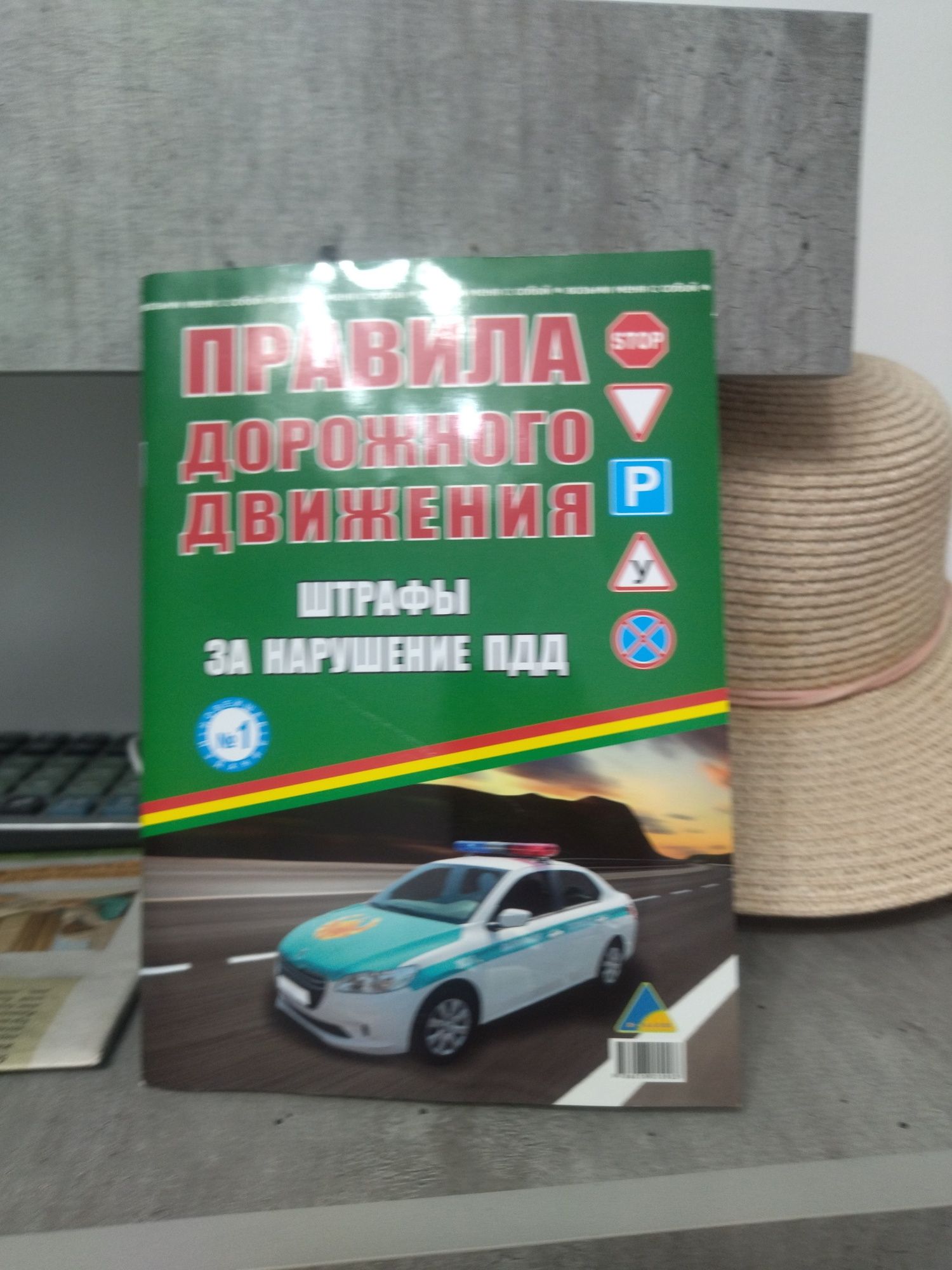 Книга ПДД Қазақша 2025года Дорога ПДД Астана