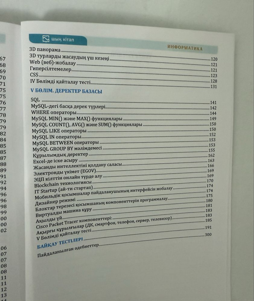 Продам книгу(Информатика) для подготовки к ЕНТ(ҰБТ) на казахском языке