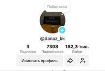 Тикток Парақша Аккаунт сатылады