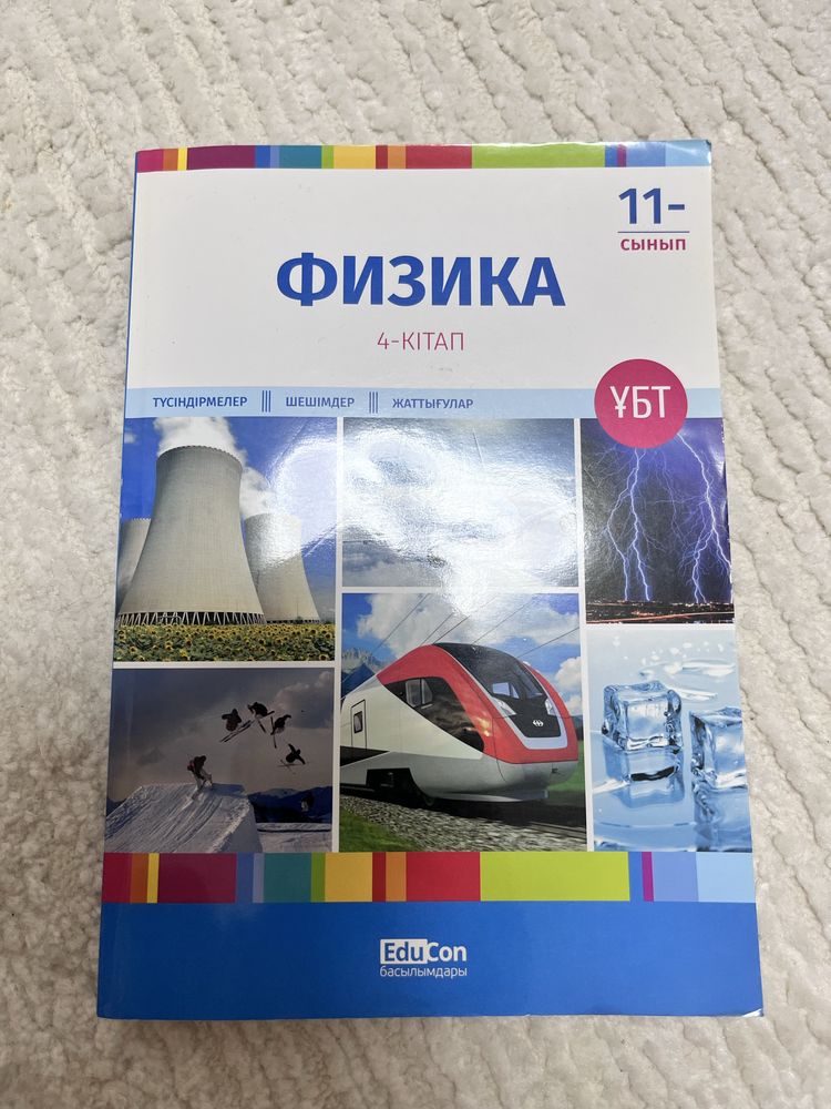4 книги для подготовки ент ФИЗИКА