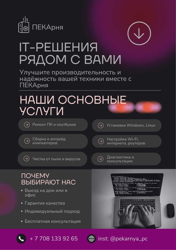 Ремонт, сборка, обслуживание и настройка компьютеров