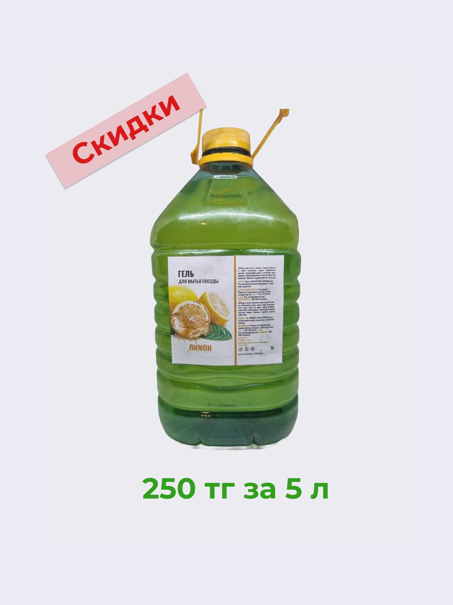 Гель для мытья посуды 5 литров