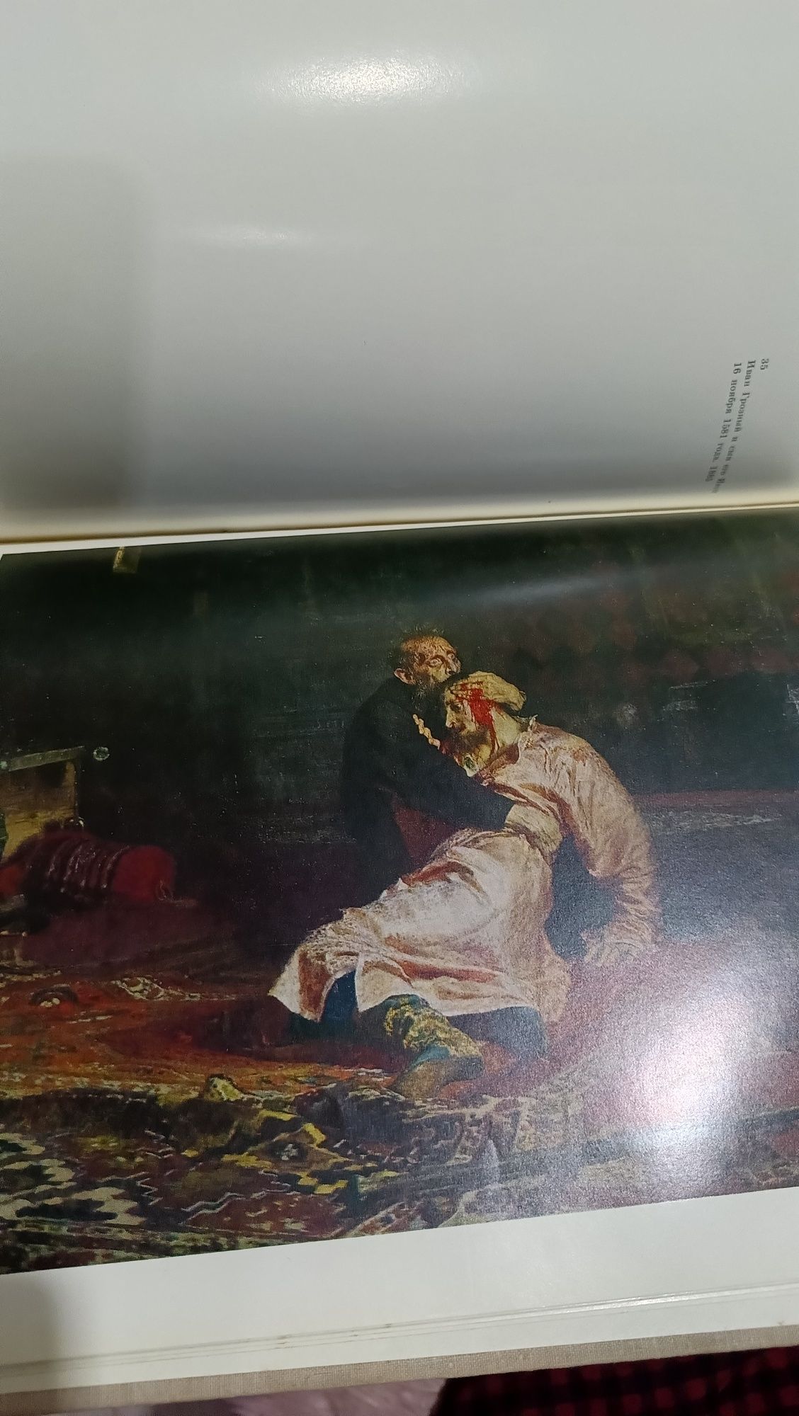 Обменяю книгу с картинами Репина