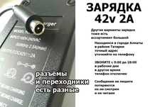 зарядное устройство ЗАРЯДКА 42V 2A
