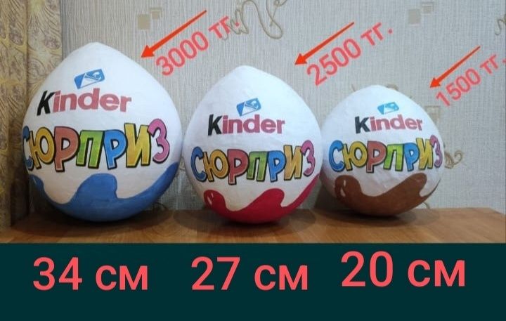 Киндер   Сюрприз