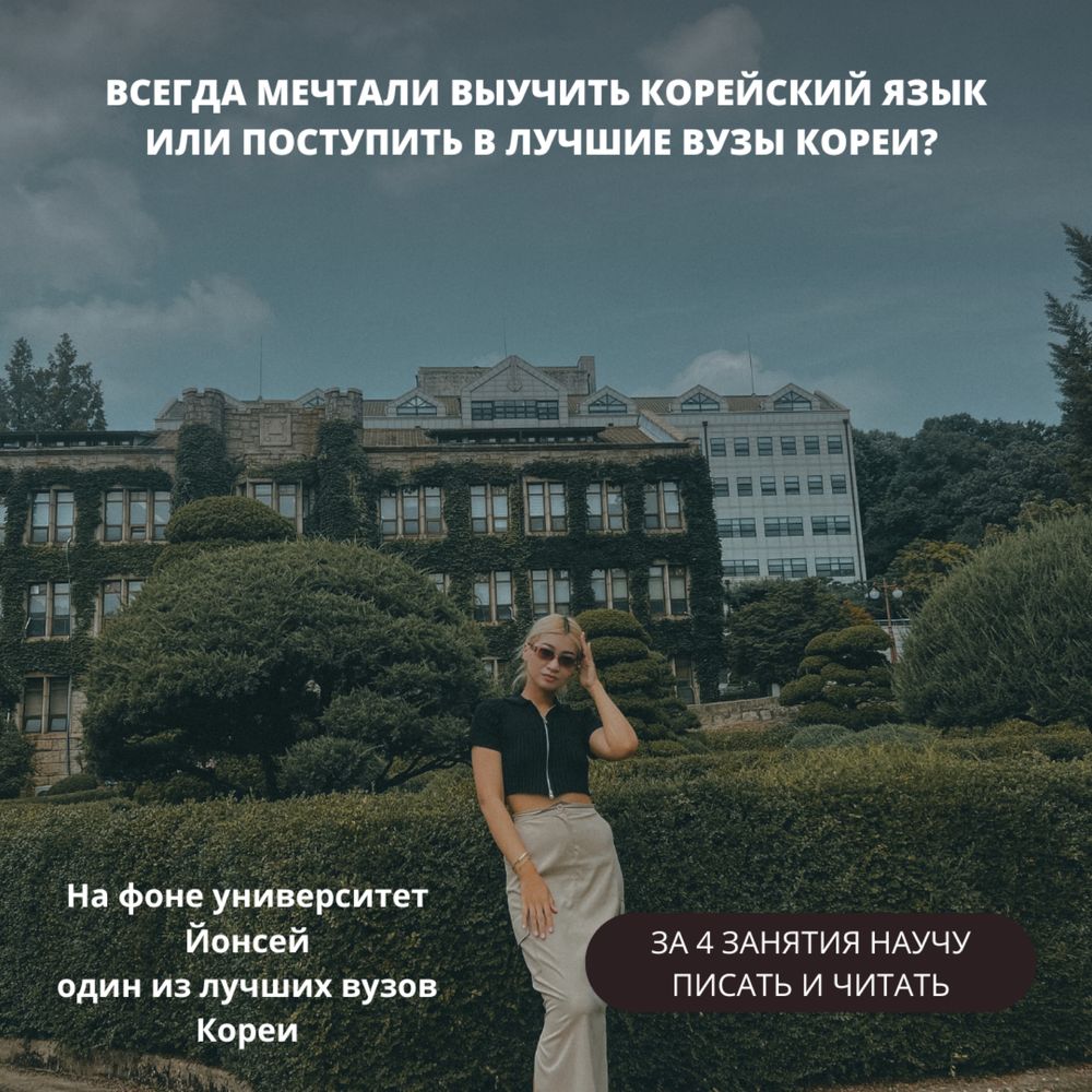 Обучение корейского языка