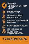 Обучение, учебный центр, тб корочки