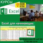 Курсы Оператор ПК и EXCEL для взрослых и детей