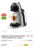 Капсульная кофемашина Delonghi Mini
Me EDG