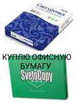 бумага а4 в любом обьеме