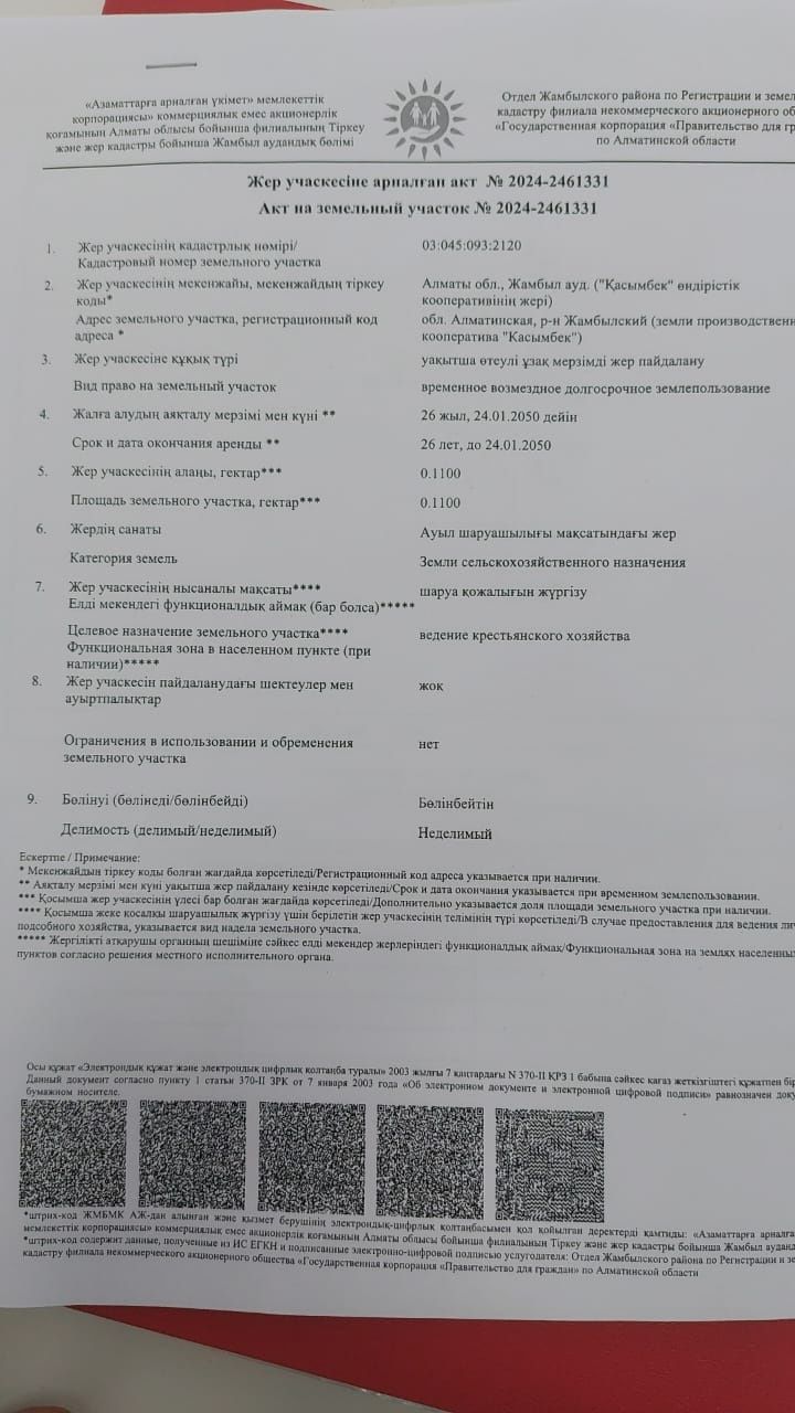 Земля Жамбыльский р-н, с. Каргалы 13 соток