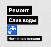 Ремонт натяжного потолка, ремонт, натяжные потолки, ремонт натяжной