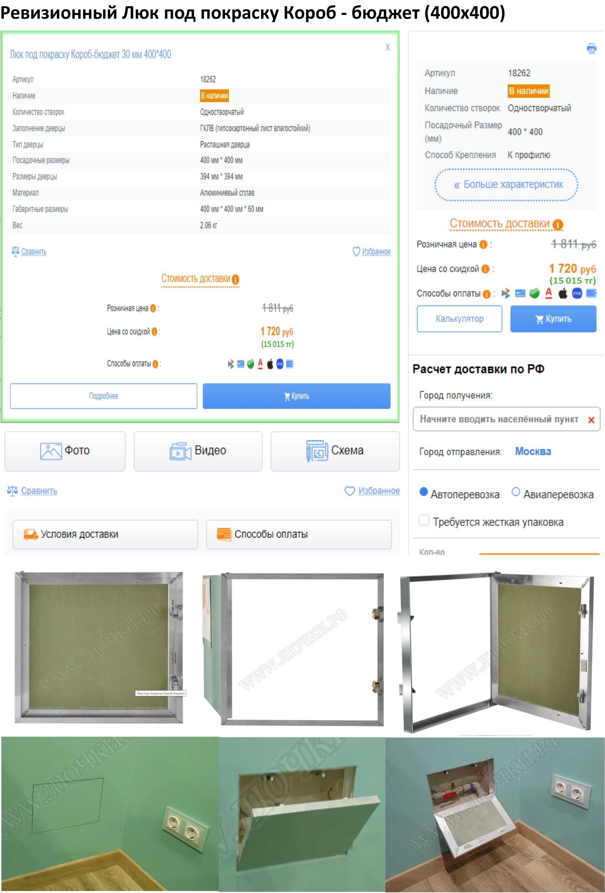 Сантехнические люки под покраску (400х400, 500х500, 500х700 мм)