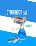 Отпариватель для одежды вертикальный
