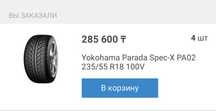 Продам комплект летних шин R18