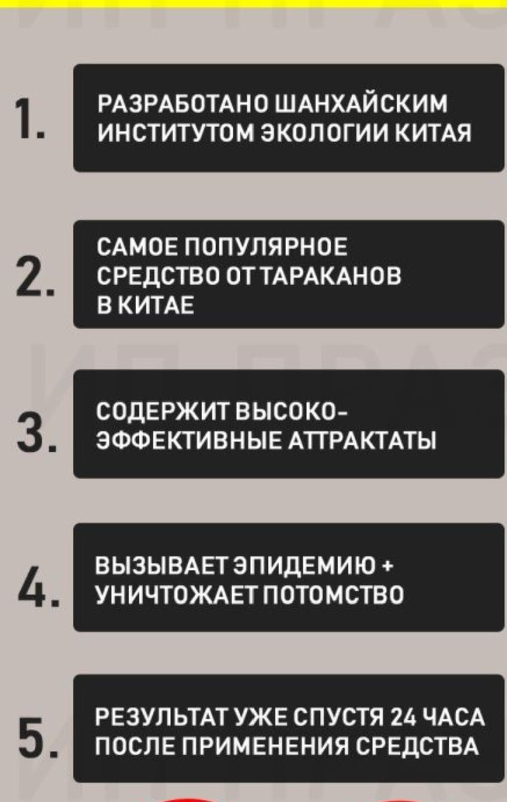 СРЕДСТВО ОТ ТАРАКАНОВ убойное от всех насекомых результат 24 часа