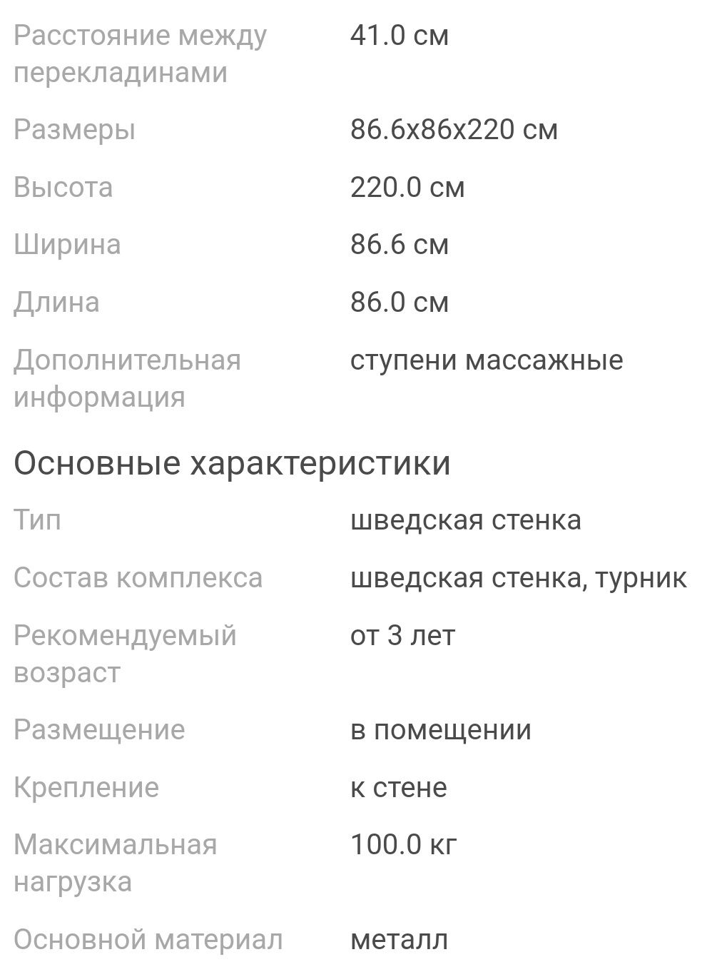 Шведская стенка чёрного цвета