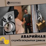 Вскрытие автомобилей.Аварийное вскрытие дверей, сейфов.
