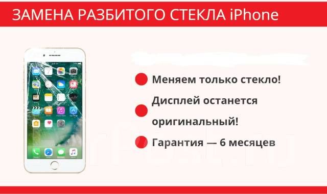 Замена Стекла Дисплея Iphone/Айфон 12