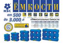 Емкость бак бочка 2000 литров прямоугольная с завода, гарантия