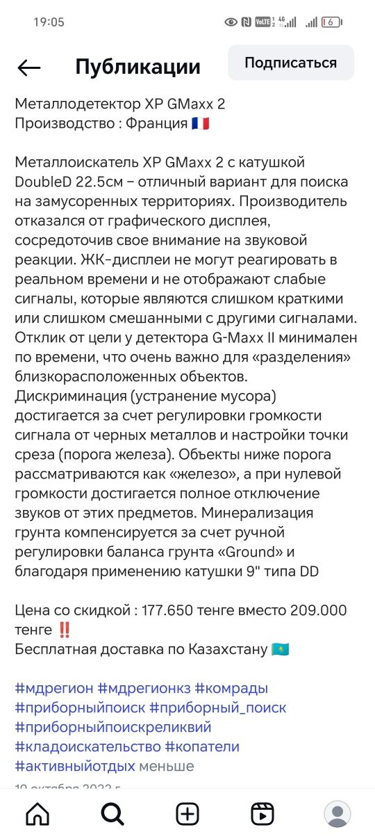 Металлоискатель XP