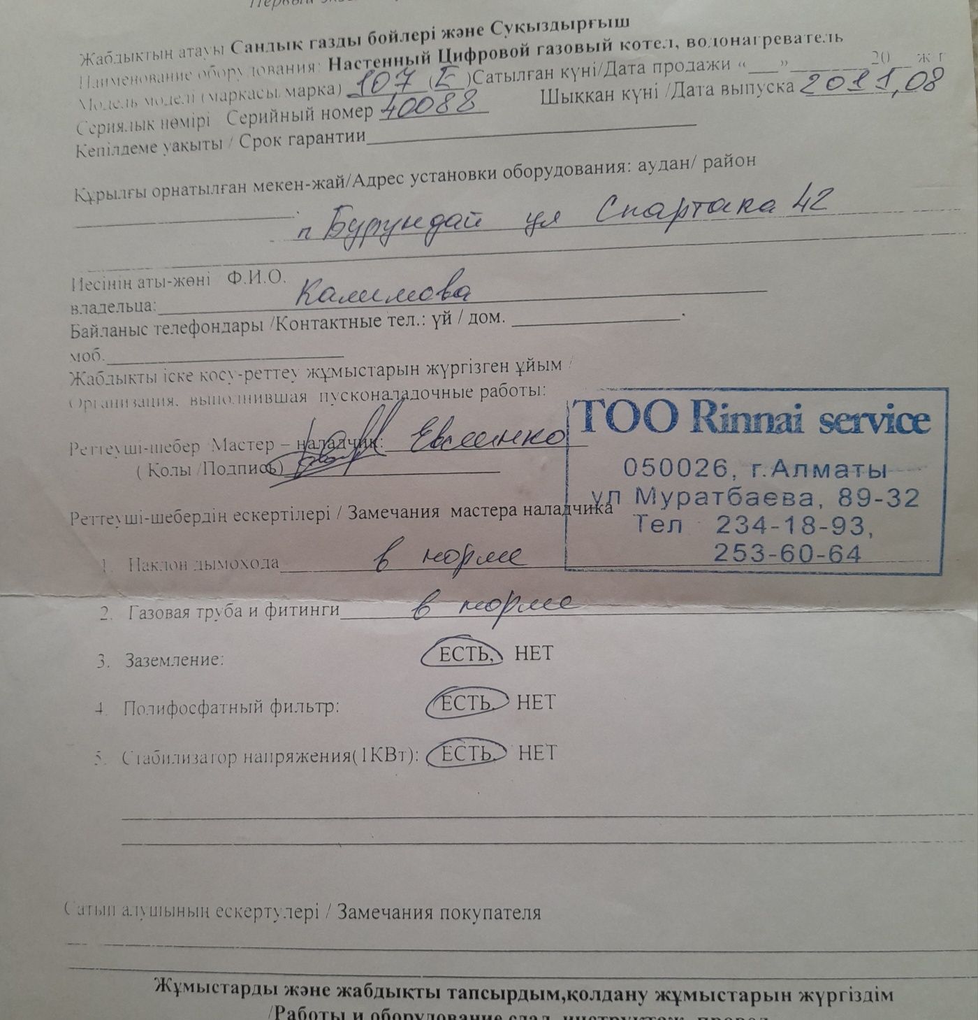 Газовый котел Rinnai модель 107 emf,  год выпуска 2011