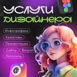 Графический дизайнер, презентации, сайт, инфографика, логотип,соц сети