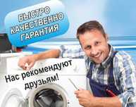 Ремонт бытовой техники