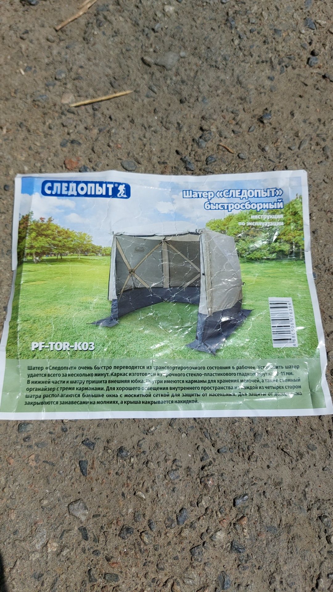 Продам шатер следопыт