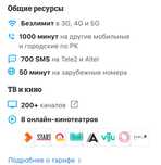 Шексіз Интернет Тариф Безлимит Актив Теле 2 Билайн Алтел