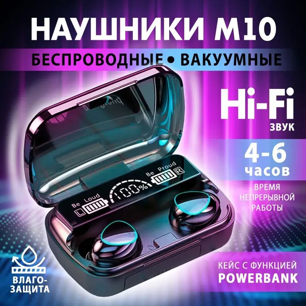 Беспроводные наушники Newest M10