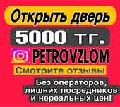 Вскрытие замков открыть дверь замок вскрыть замок дверь авто сейф