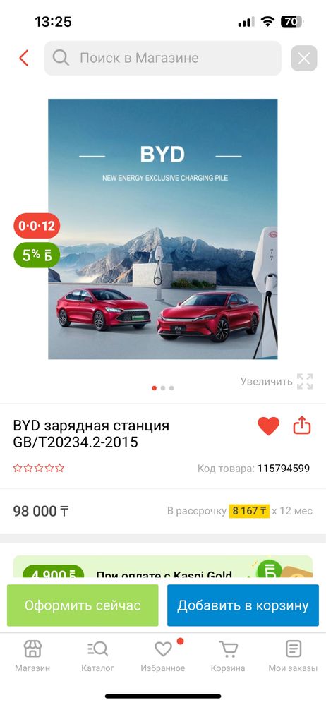 Зарядная станция 7kW BYD, GB/T порт