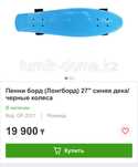 Пенни Борд синий