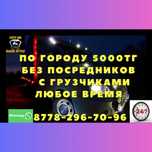 Газель, Большая в Атырау от 5000тг, переезд, Доставка грузчики