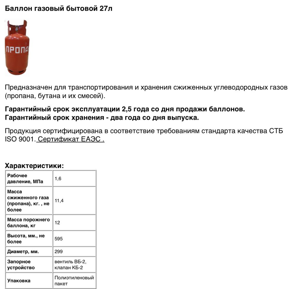 Газовый Баллон 27л пропан
