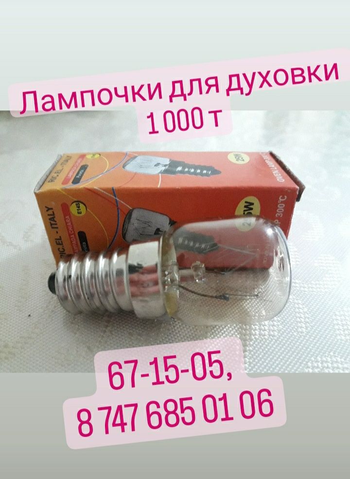 Зап части духовки плиты тэн переключатель терморегулятор лампочка