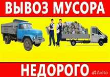 Вывоз мусор дёшево