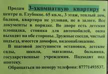 Продам 3-хкомнатную квартиру в центре п. Глубокое