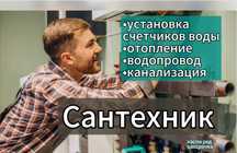 Услуги сантехника: чистка засора и монтаж теплого пола быстро!