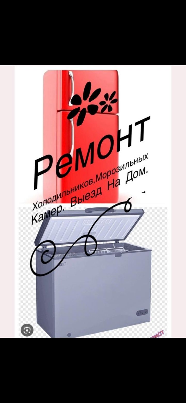 Установка и Обслуживание кондиционеров и холодильников.