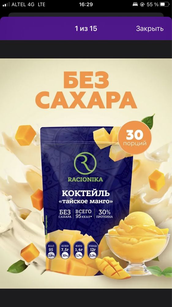 Продаю коктейль-протеин, есть 2 штуки не открытые.