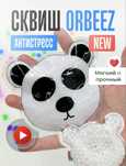 Десткая игрушка - СКВИШ
