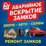 Вскрытие замков KaspiRed Атырау 24/7
 без повреждений двери
Квартиры •