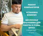 Выезд Программист Windows Office PDF Egov Антивирус