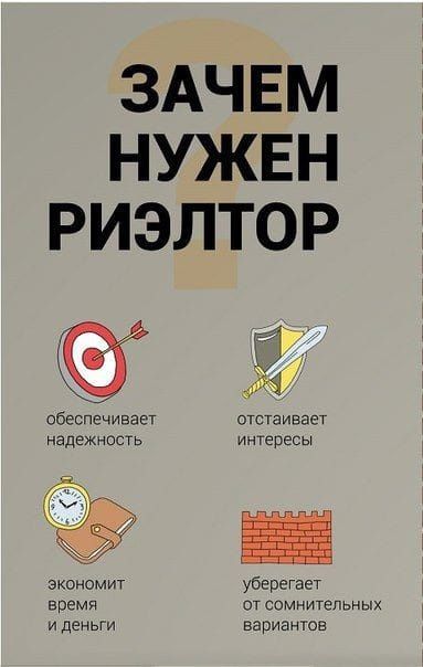 Услуги риелтора со стажем более 15 - ти лет! СРОЧНЫЙ ВЫКУП ЗА НАЛИЧКУ!